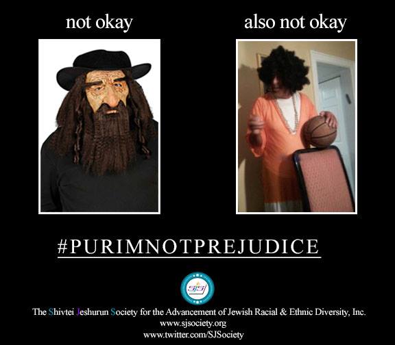 purim not prejudice